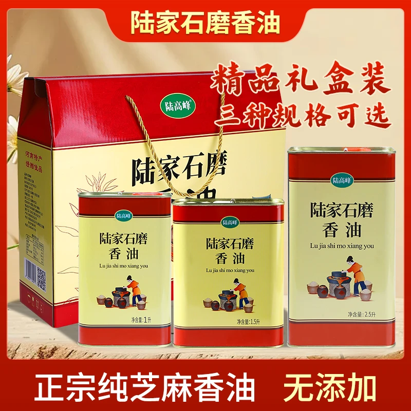 陆高峰小石磨食用香油河南驻马店特产农家自榨纯正芝麻油送礼盒装