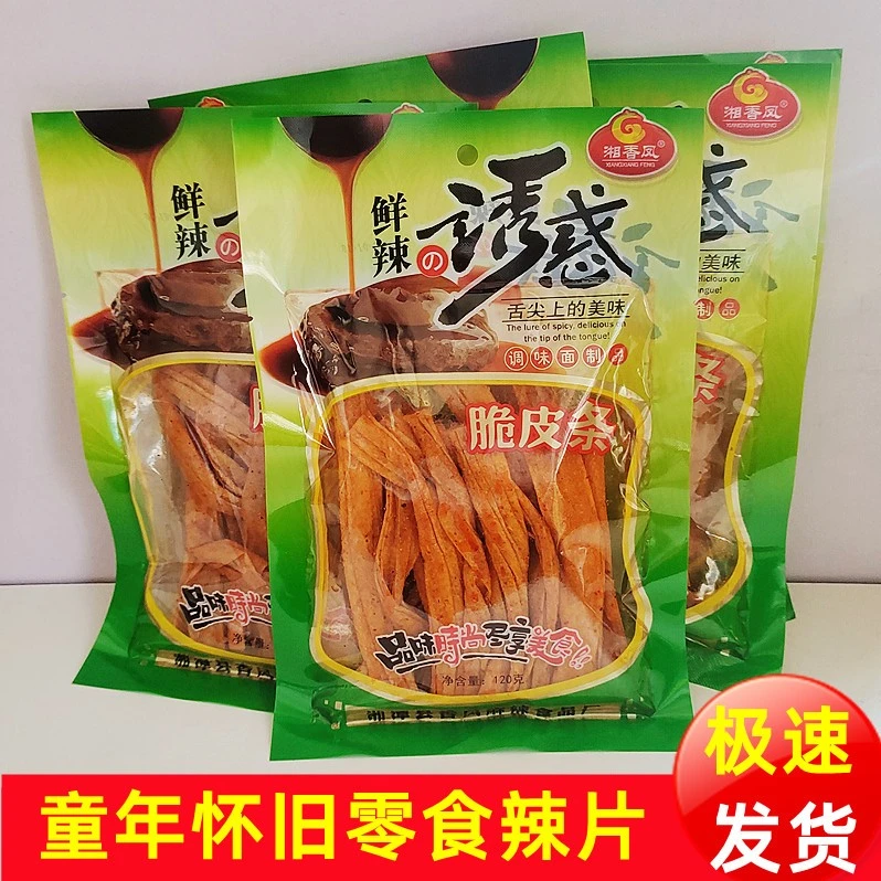 湖南特产零食诱惑湘香凤麻辣脆皮辣条儿时零食小吃120克袋装包邮