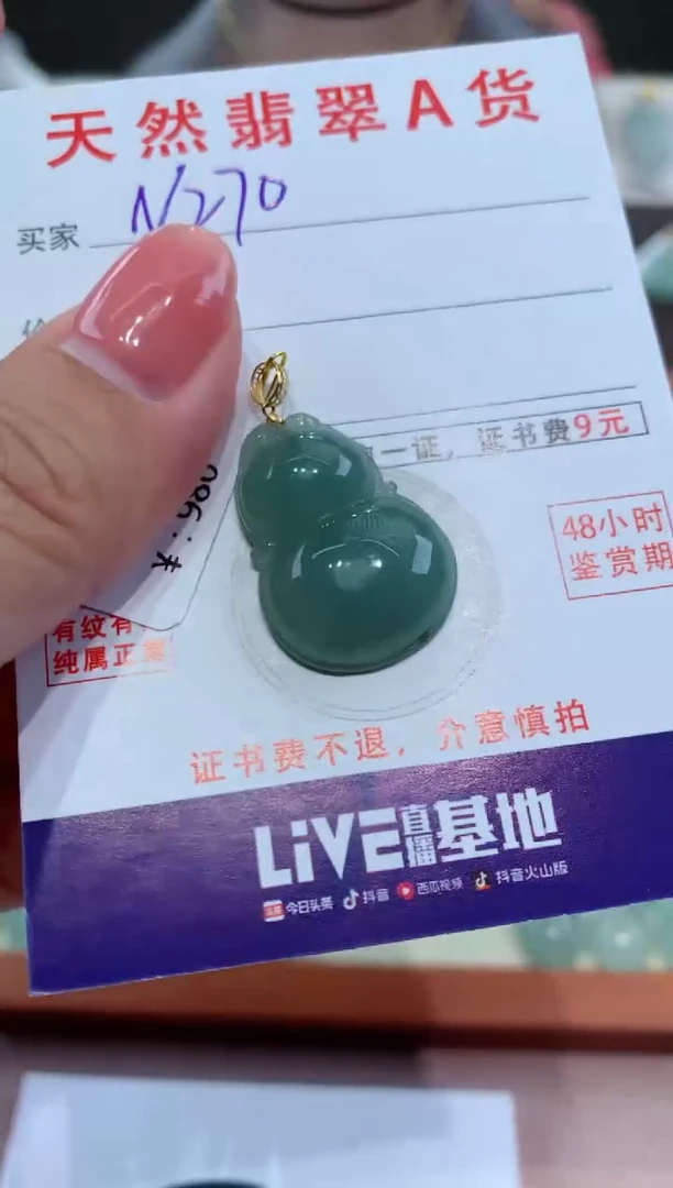 【闪购商品】翡翠颈饰18K金镶嵌天然A货翡翠挂件