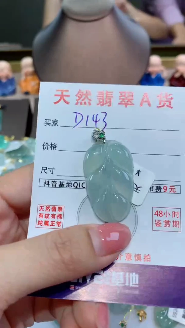 【闪购商品】翡翠颈饰未镶嵌天然A货翡翠挂件