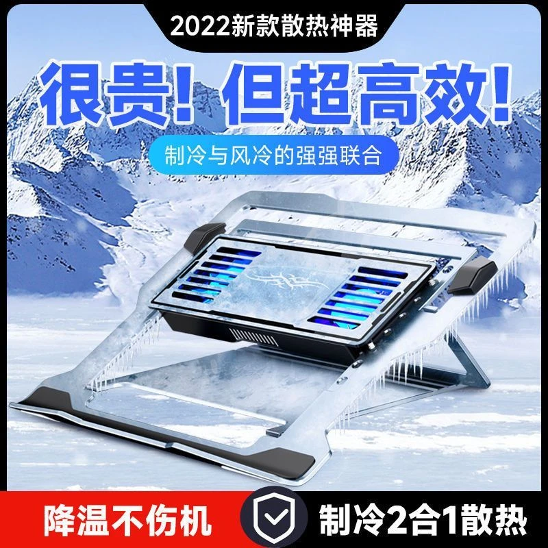 笔记本散热器半导体制冷电脑悬空增高支架适用外星人联想华为小新