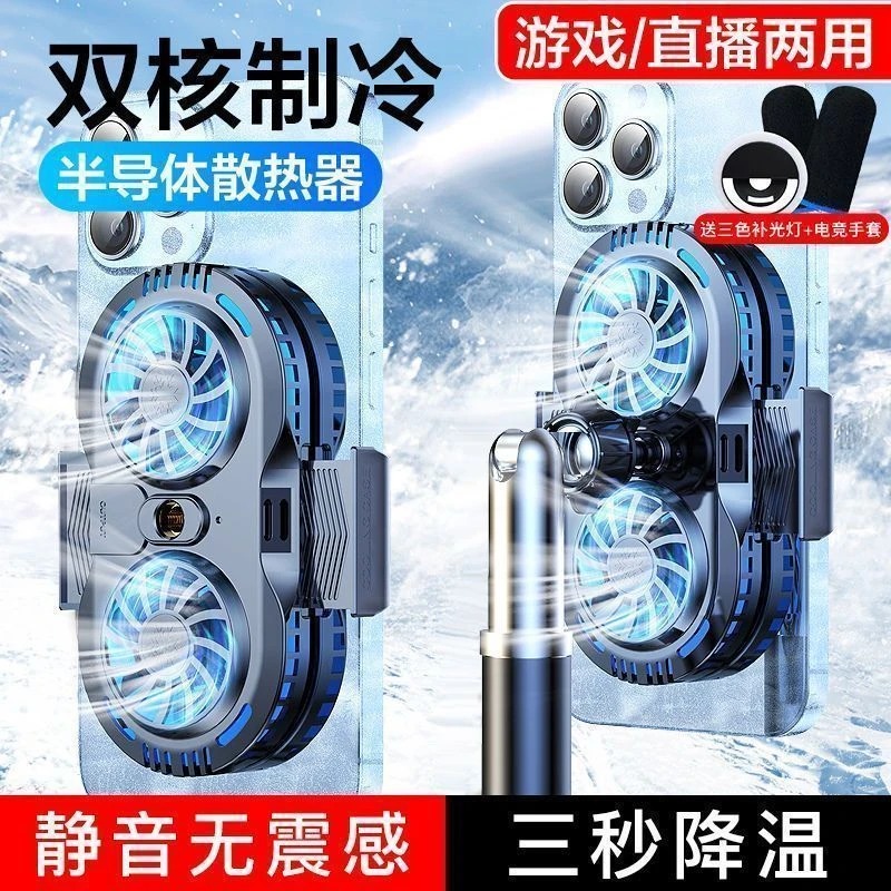手机散热器直播专用支架降温神器半导体制冷水冷风扇适用苹果黑鲨