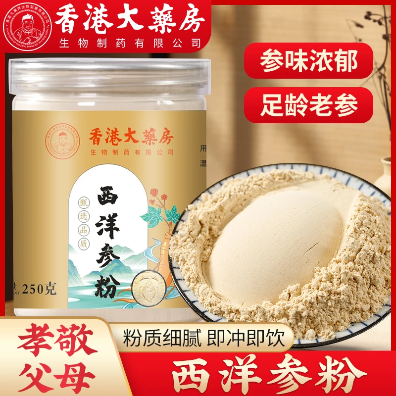 西洋参粉 西洋参细粉优质严选吉林长白山正宗西洋参新鲜打粉250克
