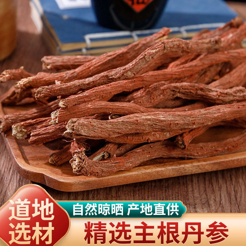 丹参新货农家整条丹参野丹参250g500g泡水农产品丹参作用