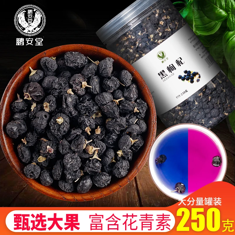 黑枸杞正宗青海黑枸杞头茬新货250克/罐