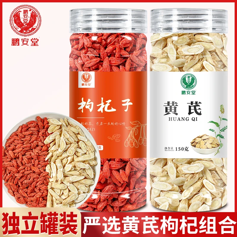 枸杞子黄芪组合宁夏红枸杞子甘肃黄芪罐装枸杞泡茶泡酒煲汤旗舰店