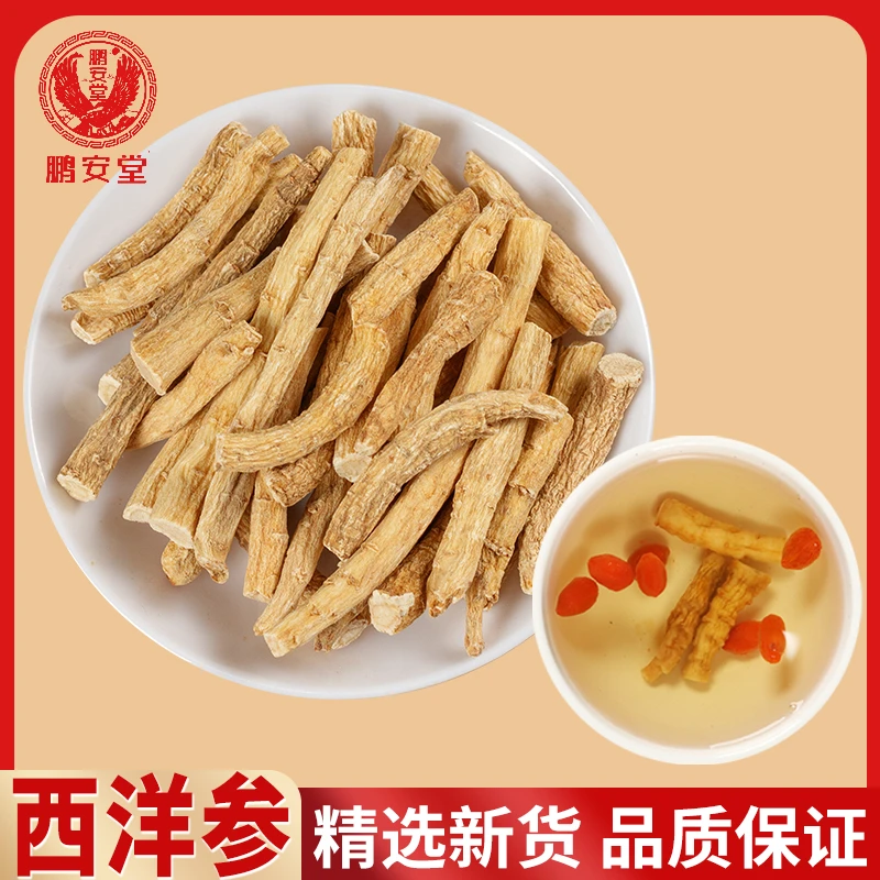 西洋参 中段主根修剪枝条250克/正品西洋参500克老年人补品高档