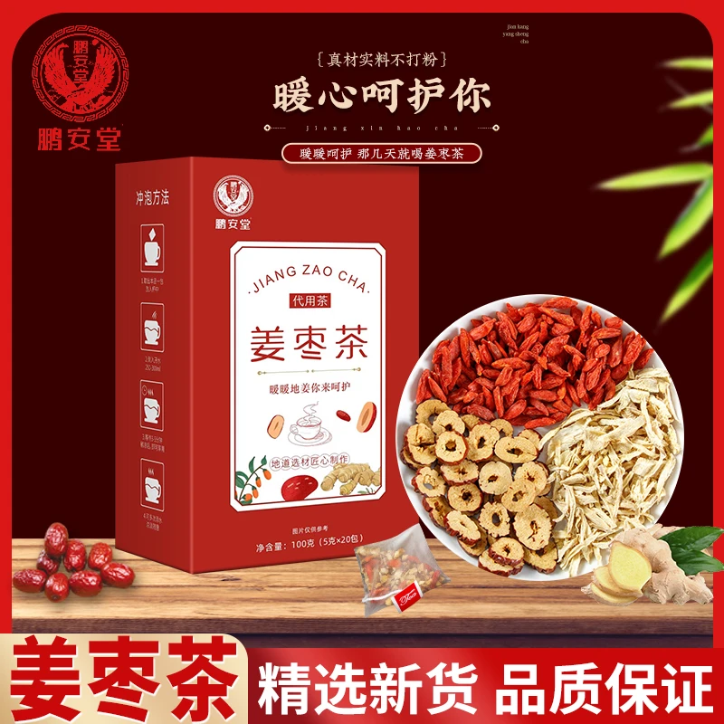 无加糖姜枣茶姜汤红枣枸杞代用茶独立三角包袋泡茶5克x20包/盒