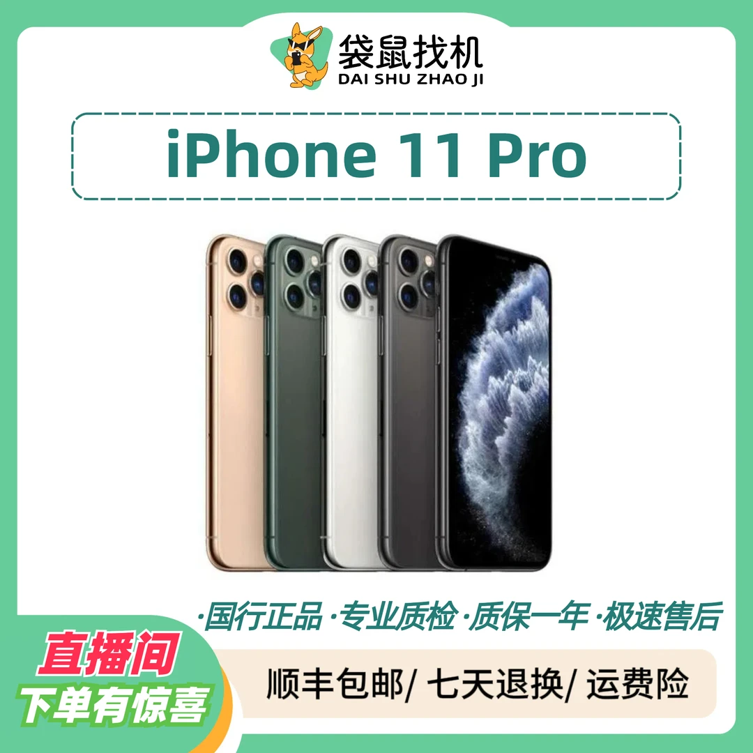 95新 Apple/苹果 11 Pro【直播】国行正品 4G手机