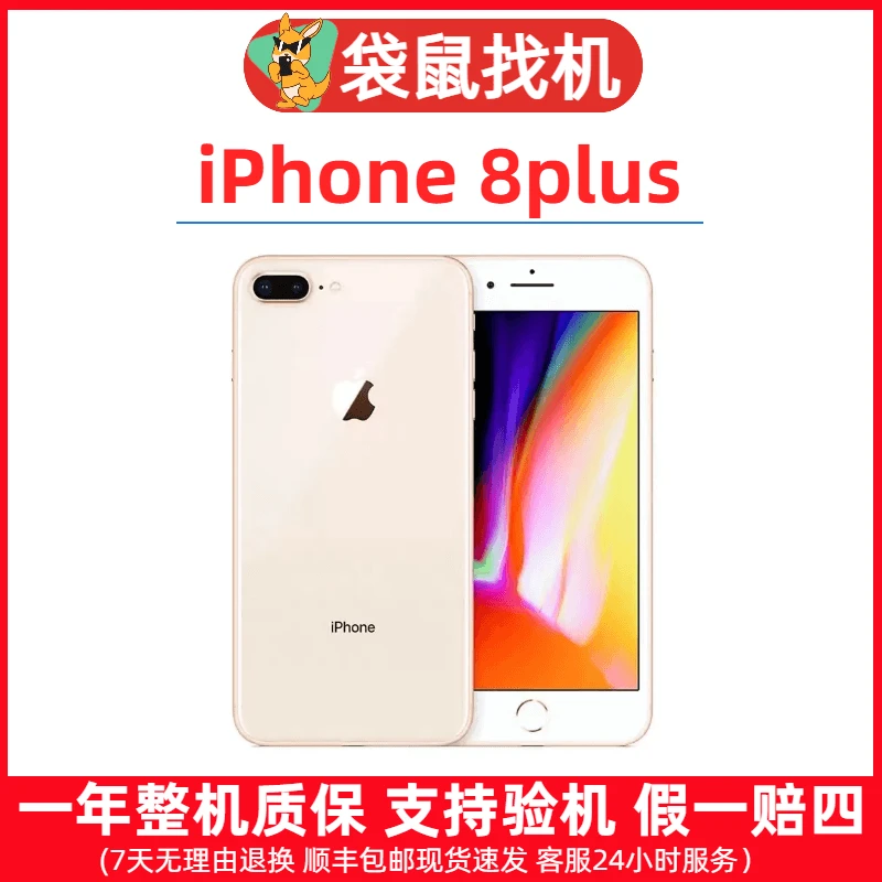 95新 Apple/苹果 苹果 8 Plus 国行正品 二手机 原装 严选优品