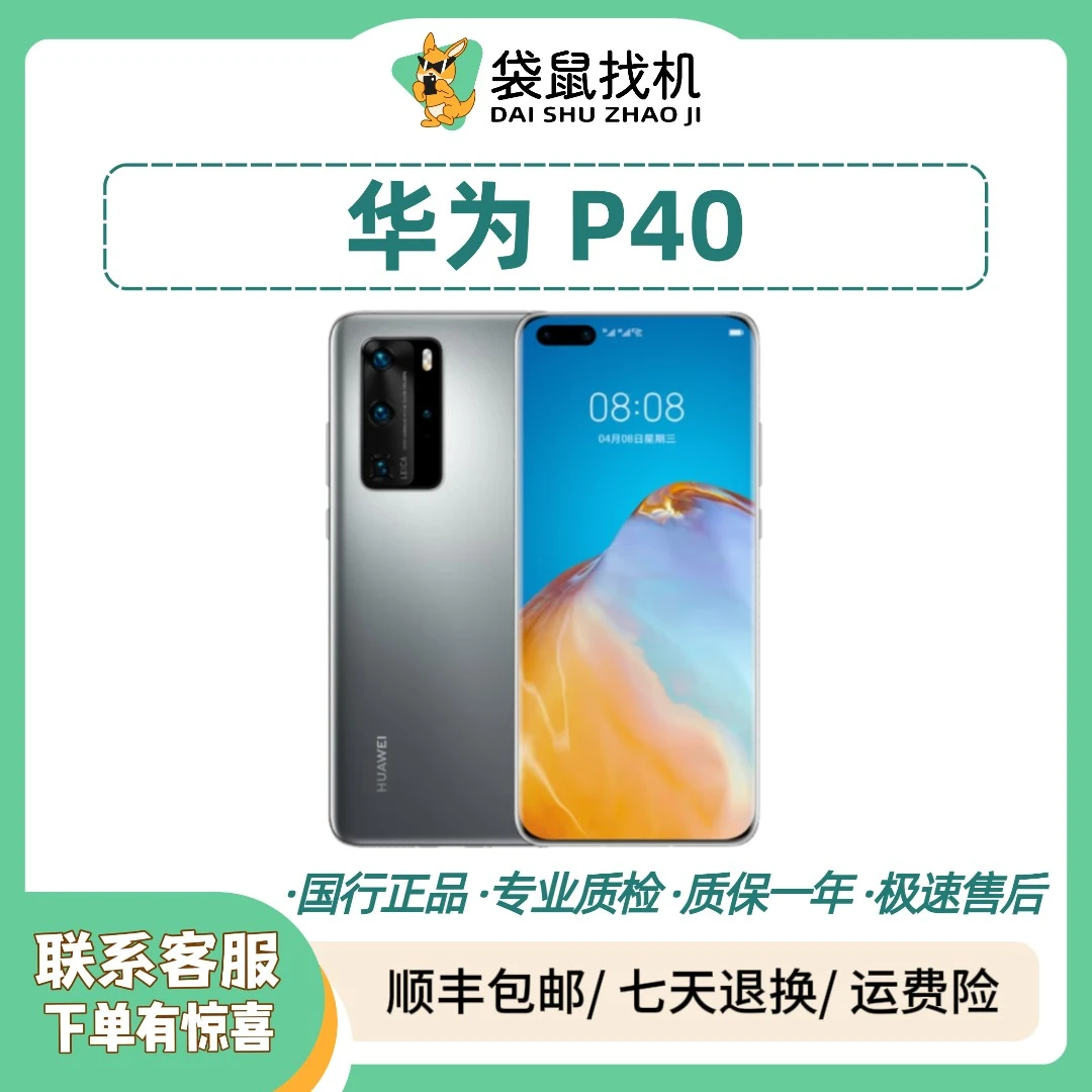 9新 Huawei/华为 P40 国行50倍徕卡影像华为拍照国行安卓手机