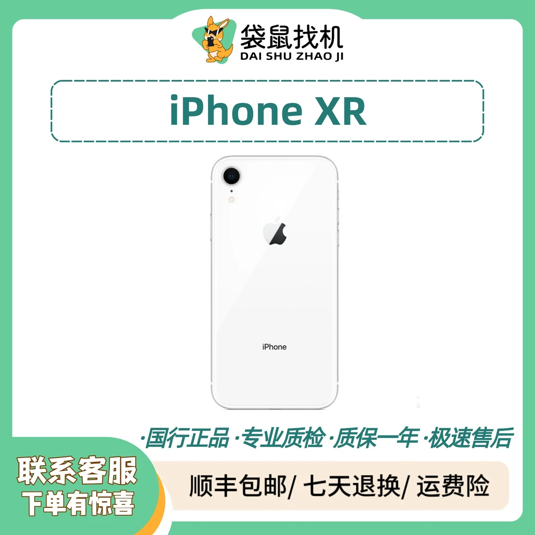 9新 Apple/苹果 XR 国行 二手手机 双卡 三网通 严选优品