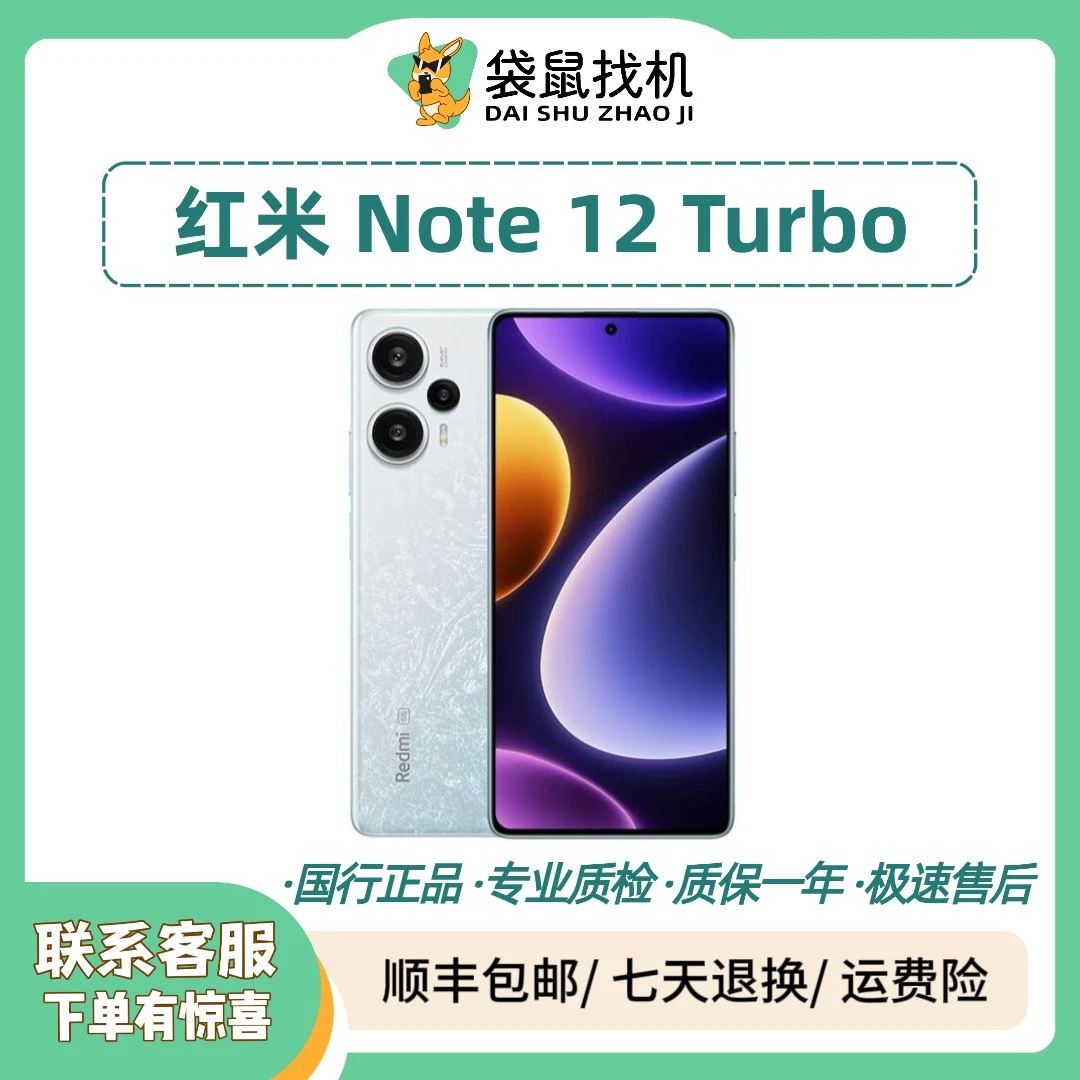 9新 Redmi/红米 Note 12 Turbo  超细四窄边OLED直屏 优品双卡