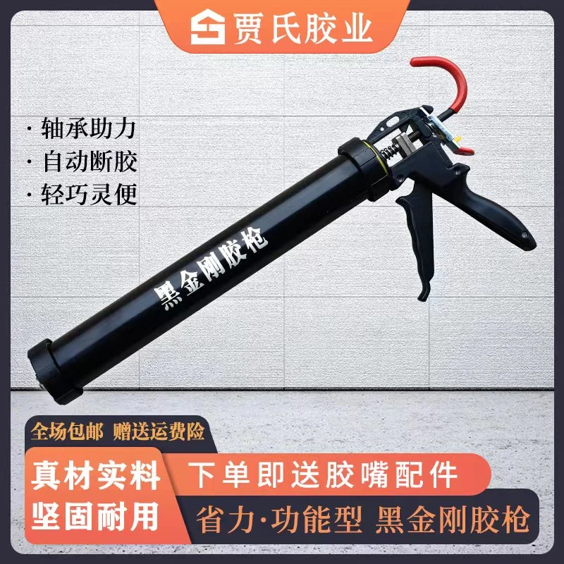 黑金刚轴承自动断胶枪结构胶枪