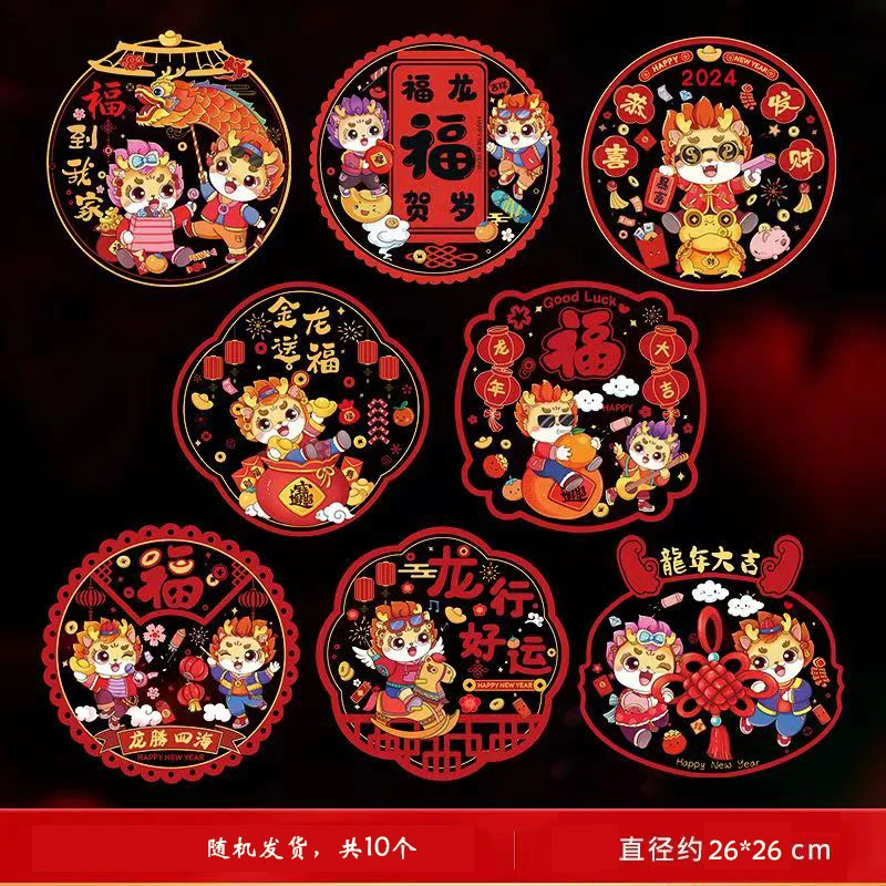 2024龙年窗花新年装饰窗花元旦福字贴纸春节布置过年用品