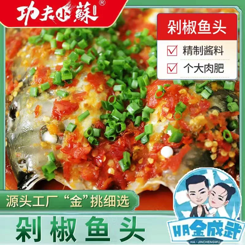 【金壹港】功夫小苏 剁椒鱼头 洪泽湖畔 鲜鱼活杀 家庭快捷菜肴四条