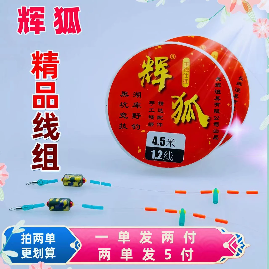 辉狐竞技黑坑线组 台钓野钓线组 鱼线 纯手工高品质线组（拍1发2）