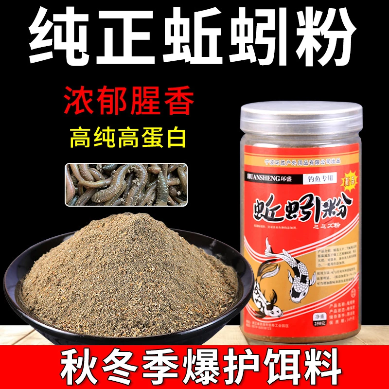 环盛蚯蚓粉饵料浓腥纯正钓鱼专用鱼饵垂钓必备鲫鱼鲤鱼窝料鱼食