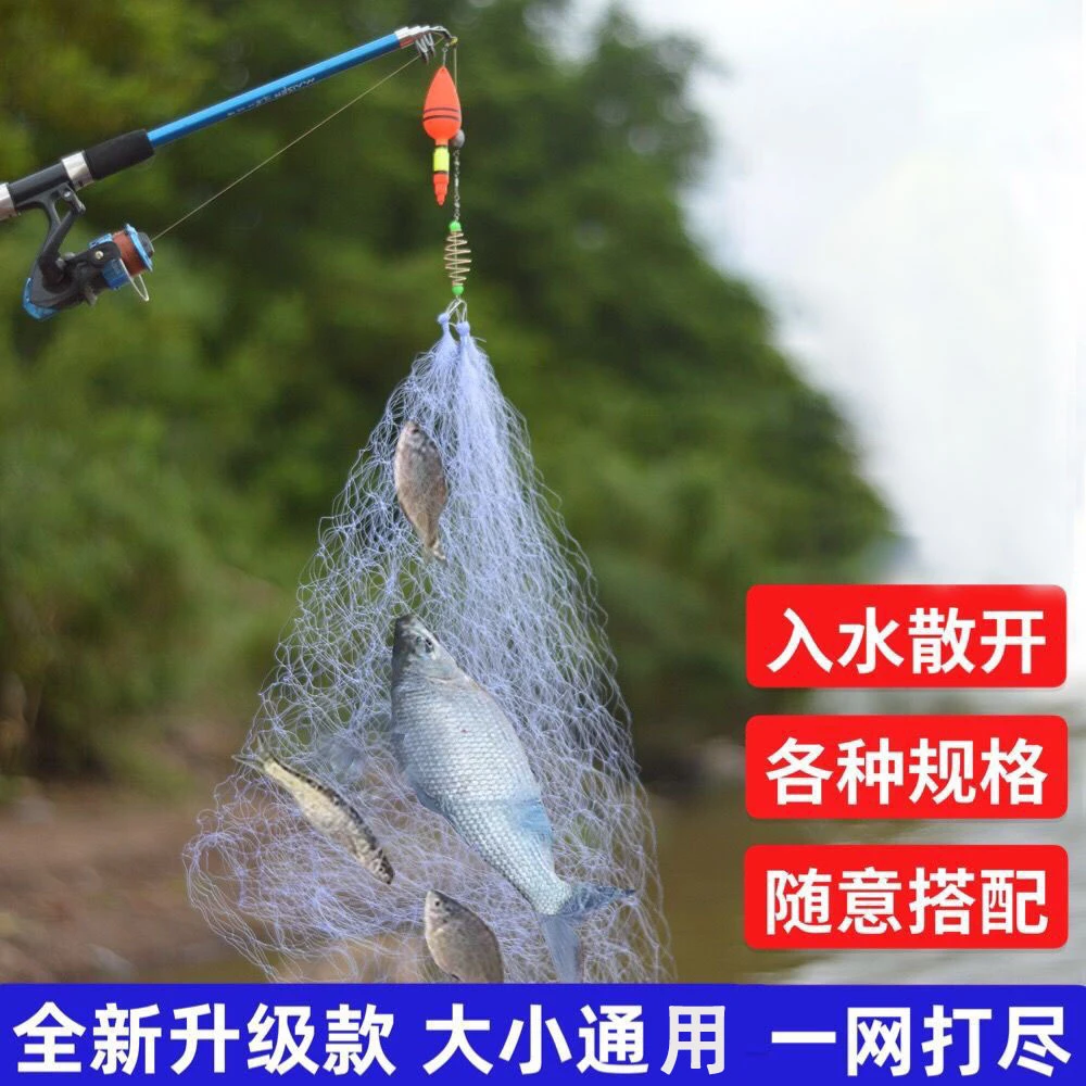 升级霸王捆爆炸网捕鱼网钓鱼撒网爆炸网白条粘网手抛鱼网丝网粘网