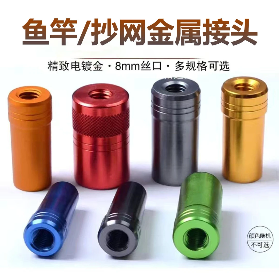抄网头连接器通用鱼竿DIY改装抄网头8mm螺母连接头配件螺丝连接器
