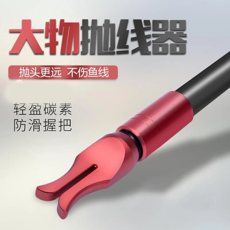 大物垂钓抛投打竿器远投抛线器抛钩器甩大鞭辅助器钓鱼神器助抛器