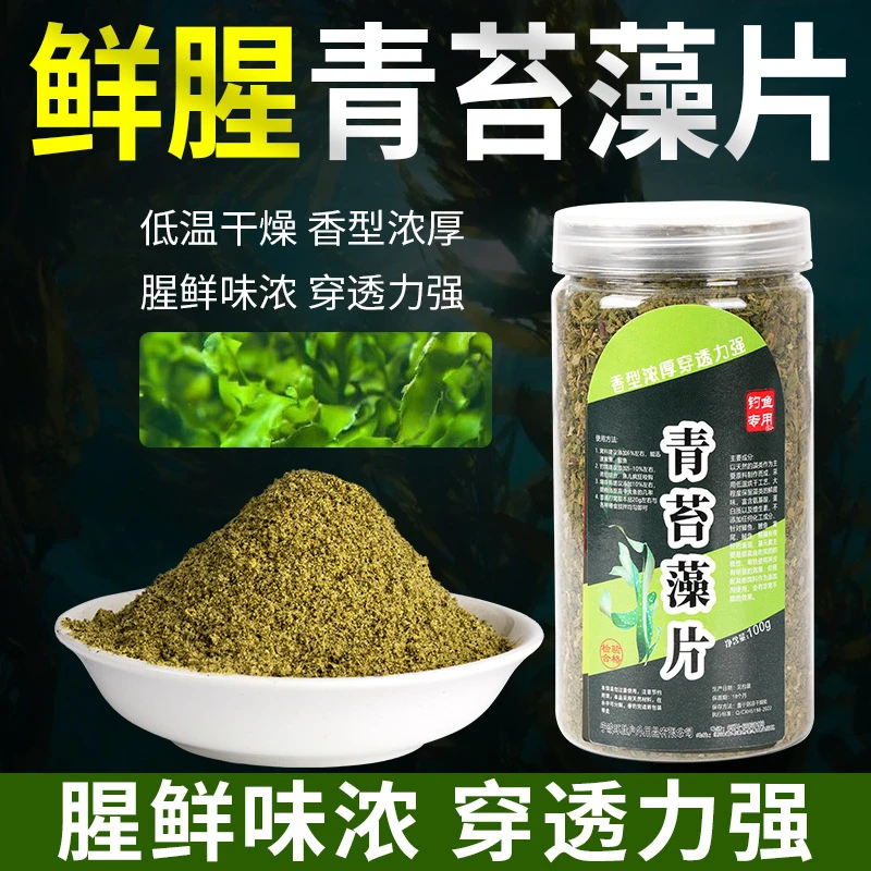 青苔藻片饵料鲫鱼藻元素鲤鱼黄尾鱼饵窝料海藻片添加剂开口窝饵料