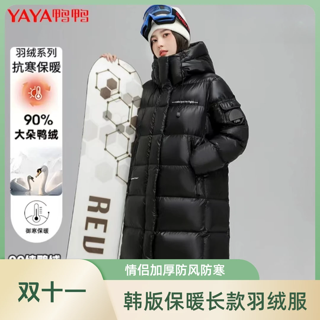YAYA/鸭鸭连帽韩版防寒户外冬情侣款防风加厚保暖长款羽绒服过膝
