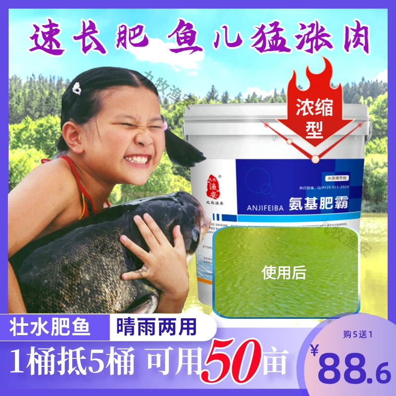 水产养殖氨基酸肥水肽浓缩氨基酸水产肥水培养藻类鱼虾蟹肥水膏