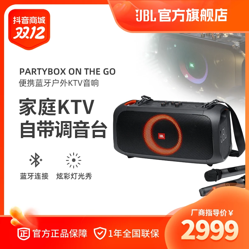 JBL PARTYBOX ON THE GO便携户外KTV音响k歌炫彩灯无线蓝牙音箱