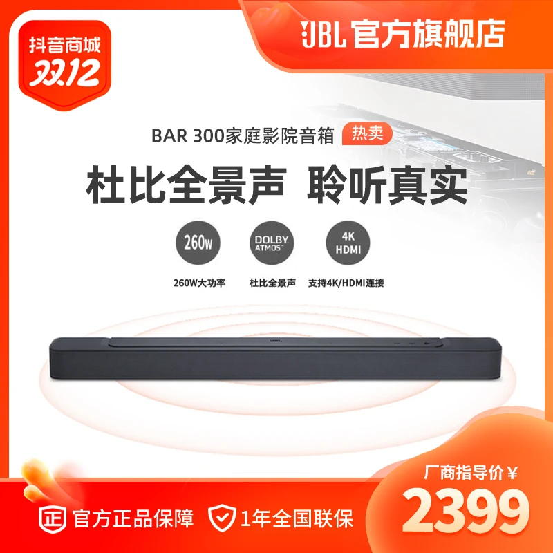 JBL BAR 300家用影院级电视音箱回音壁音响5.0声道杜比全景声环绕
