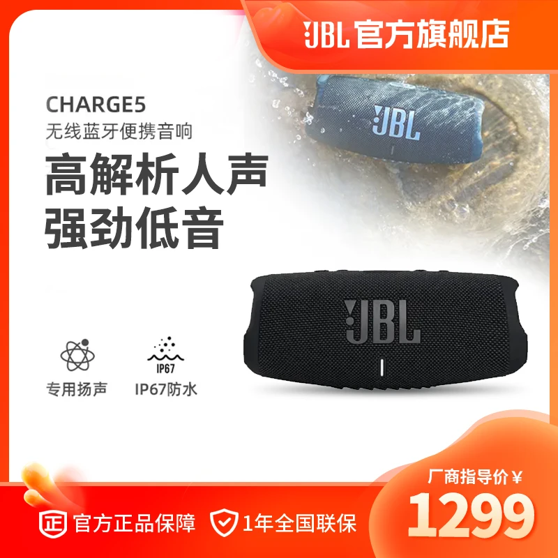JBL【官旗店】CHARGE5 冲击波五代充电便携防水蓝牙音响重低音音响