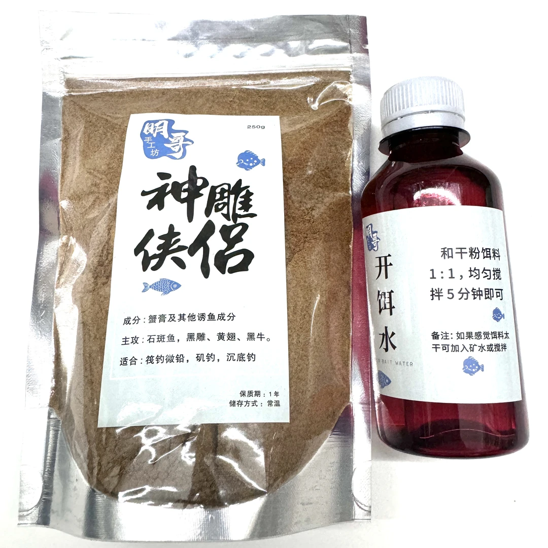 神雕侠侣面饵、海钓面饵、鲷科类鱼爆爆叫筏钓干粉手工