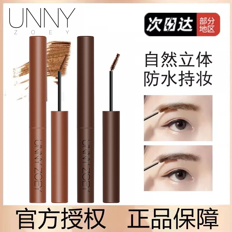 【小鱼推荐】UNNY染眉膏眉毛定型刷防水防汗不脱色自然眉笔眉粉正品