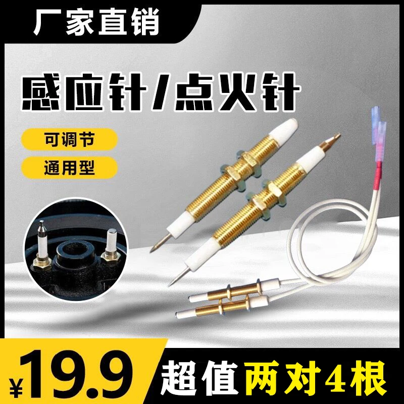 通用型燃气灶煤气灶感应针点火针可调节家用