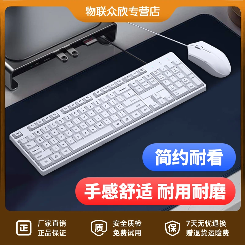 白键盘套装台式电脑笔记本商务办公通用静音有线usb外设游戏网吧