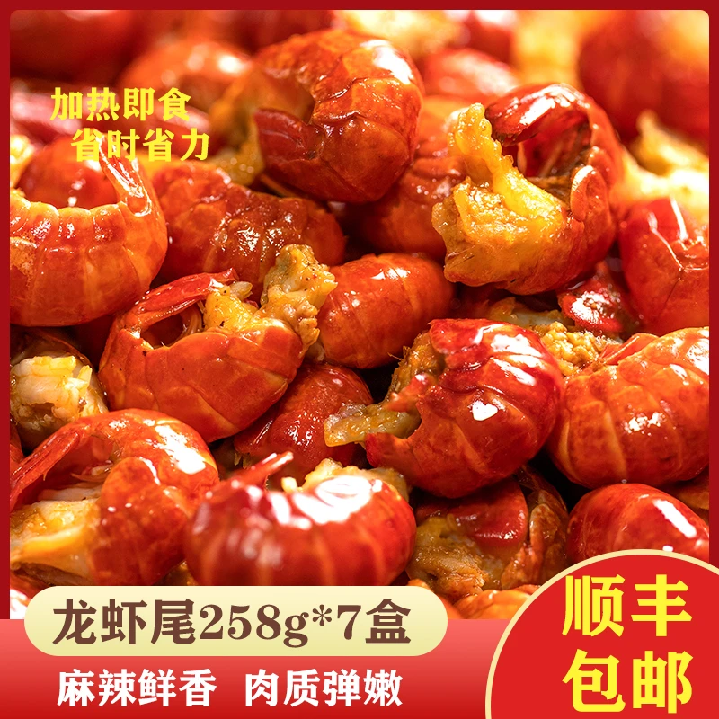 【7盒】景味源麻辣龙虾尾甄选潜江清水小龙虾调味加热即食虾球饱满