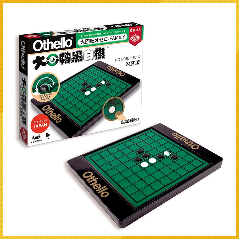 栢龙玩具 大回转黑白棋家庭版桌游亲子互动益智桌面游戏