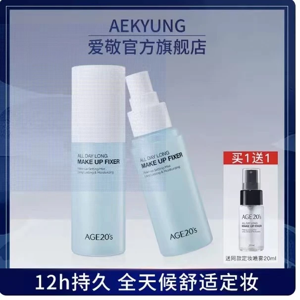 【买1送1】爱敬定妆喷雾持久控油50ml+20ml官方旗舰店精华温和舒缓