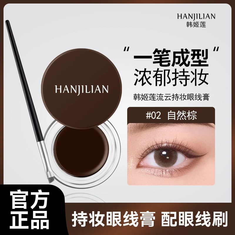 【小鱼推荐】眼线膏新手流云持妆眼线膏顺滑持妆不晕染持妆不掉色