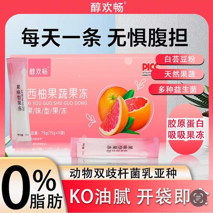 【右右专属】醇欢畅西柚果蔬果冻15g*5袋/盒果味型果冻独立包装PLD