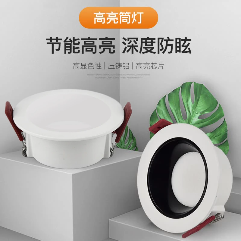 活动款 防眩筒灯led 天花灯嵌入式家用客厅孔吊顶过道灯开孔高亮