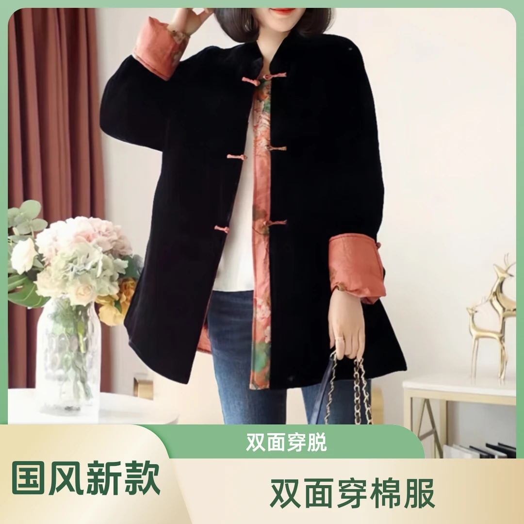 《衣家推荐》复古气质中式双面穿袖口撞色桑蚕丝绒盘扣加厚棉服