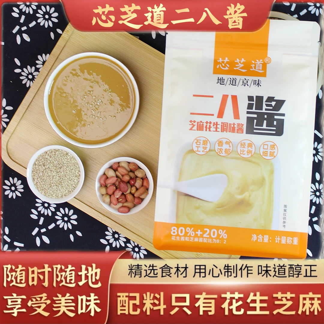 老北京风味二八酱芝麻花生酱（2：8）传统火锅蘸料涮肉拌面石磨工艺