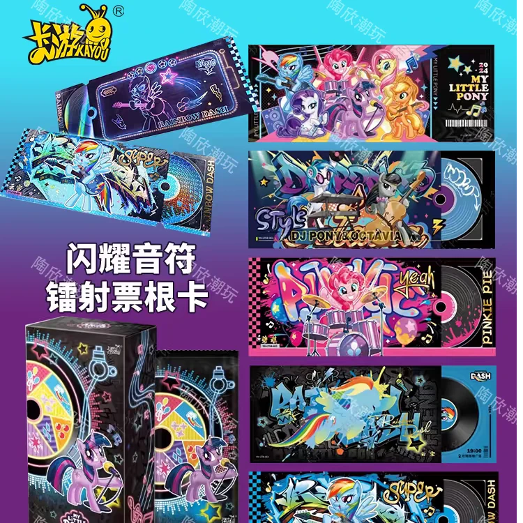 小马宝莉镭射票根卡盲盒(代拆)