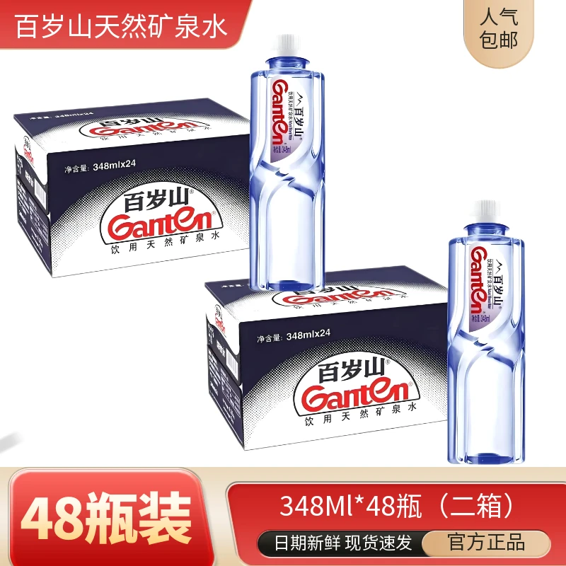 Ganten/百岁山 天然矿泉水348ml*48瓶装水含偏硅酸健康饮用水专用