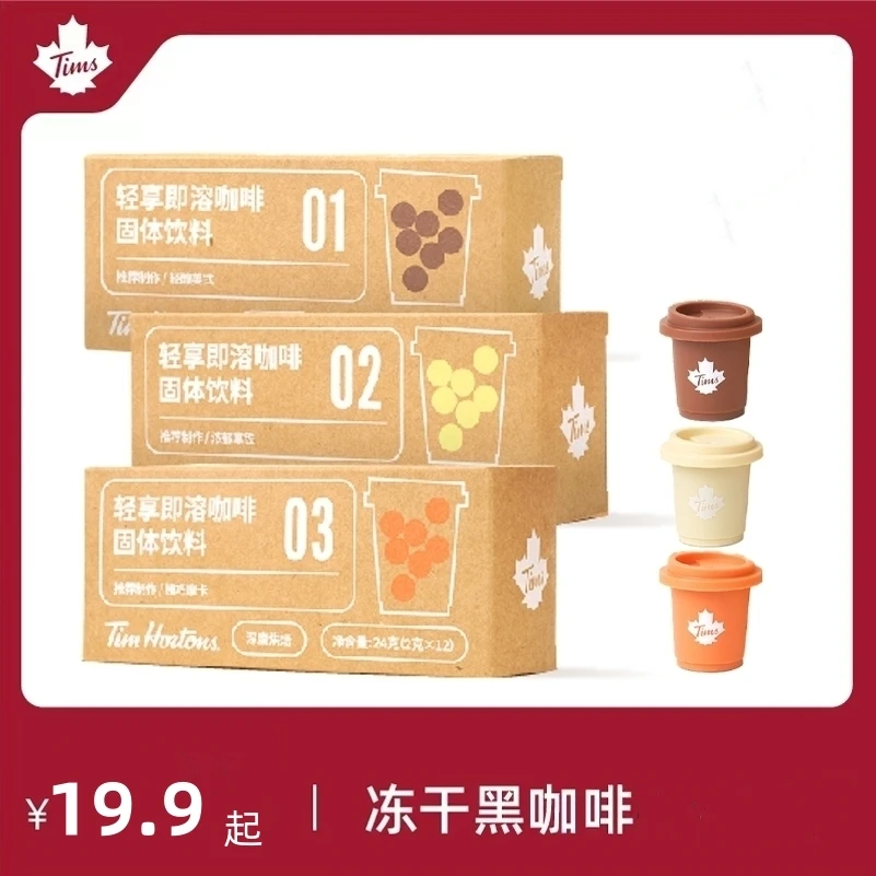 【达人专属】Tim Hortons咖啡冻干粉独立速溶黑咖啡美式拿铁摩卡