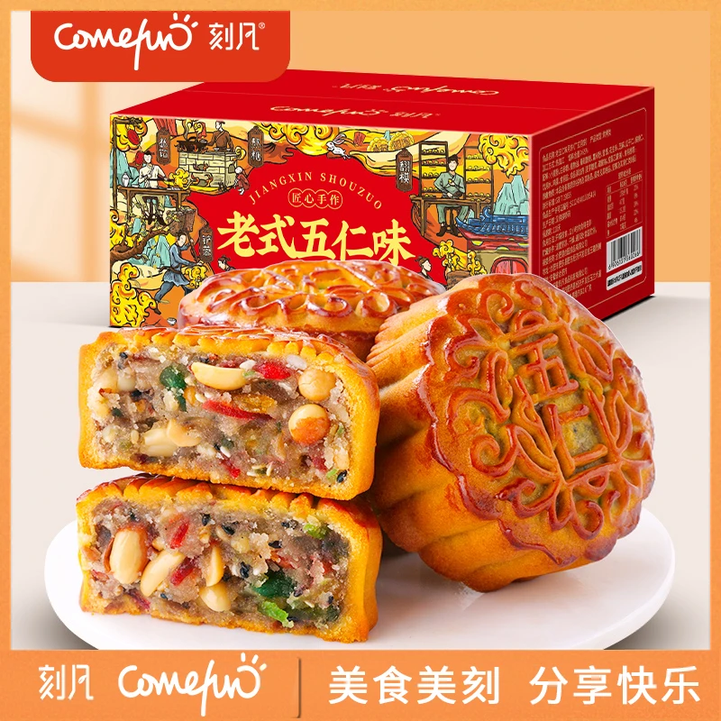 刻凡中秋老式五仁月饼整箱传统糕点零食