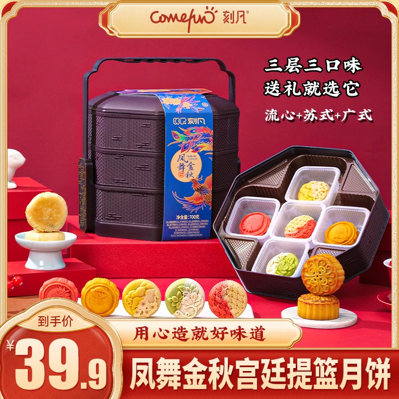 【15饼三层提篮】刻凡中秋月饼礼盒流心奶黄15枚装八角三层提篮