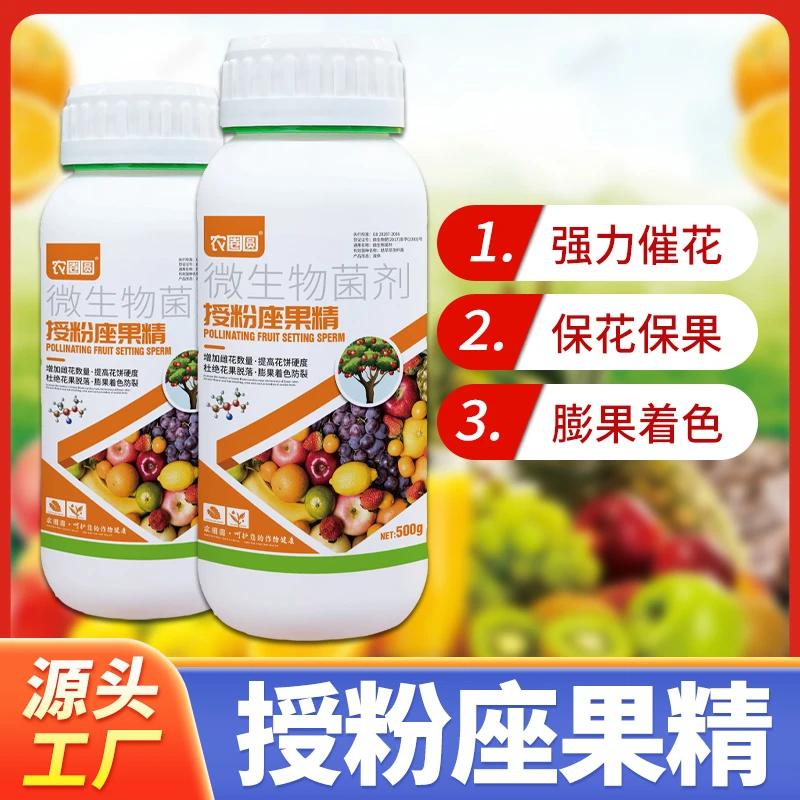 授粉座果精防落座果灵叶面肥作物通用果树催花柑橘草莓保花保果精