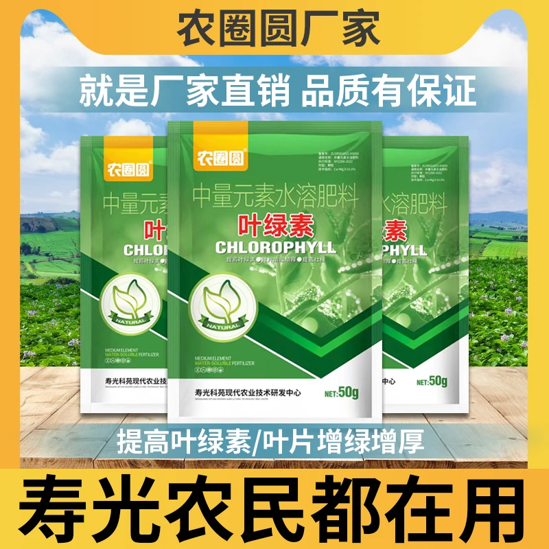 叶绿素达人专属 氨基酸叶面肥 增产中量元素 工厂直销